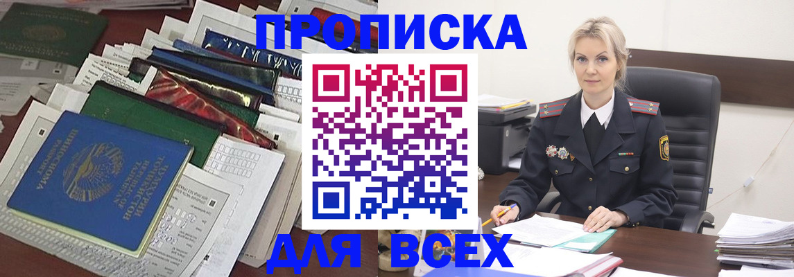 временная регистрация недорого в Новом Осколе