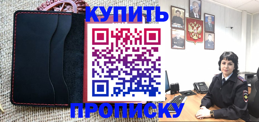 прописка от собственника в Новом Осколе